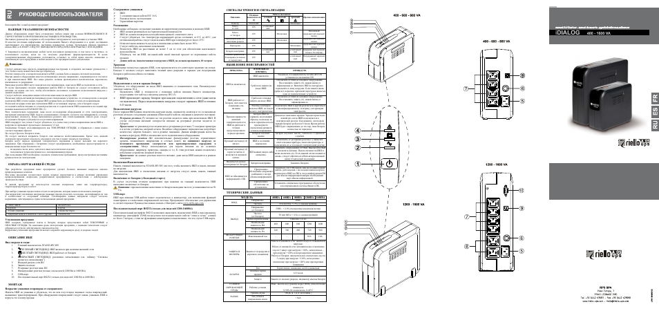 Коды ошибок ибп. Коды ошибок ИБП Риелло. Riello dialog ups 1100t. Riello ups схема. Схемы ИБП Riello.
