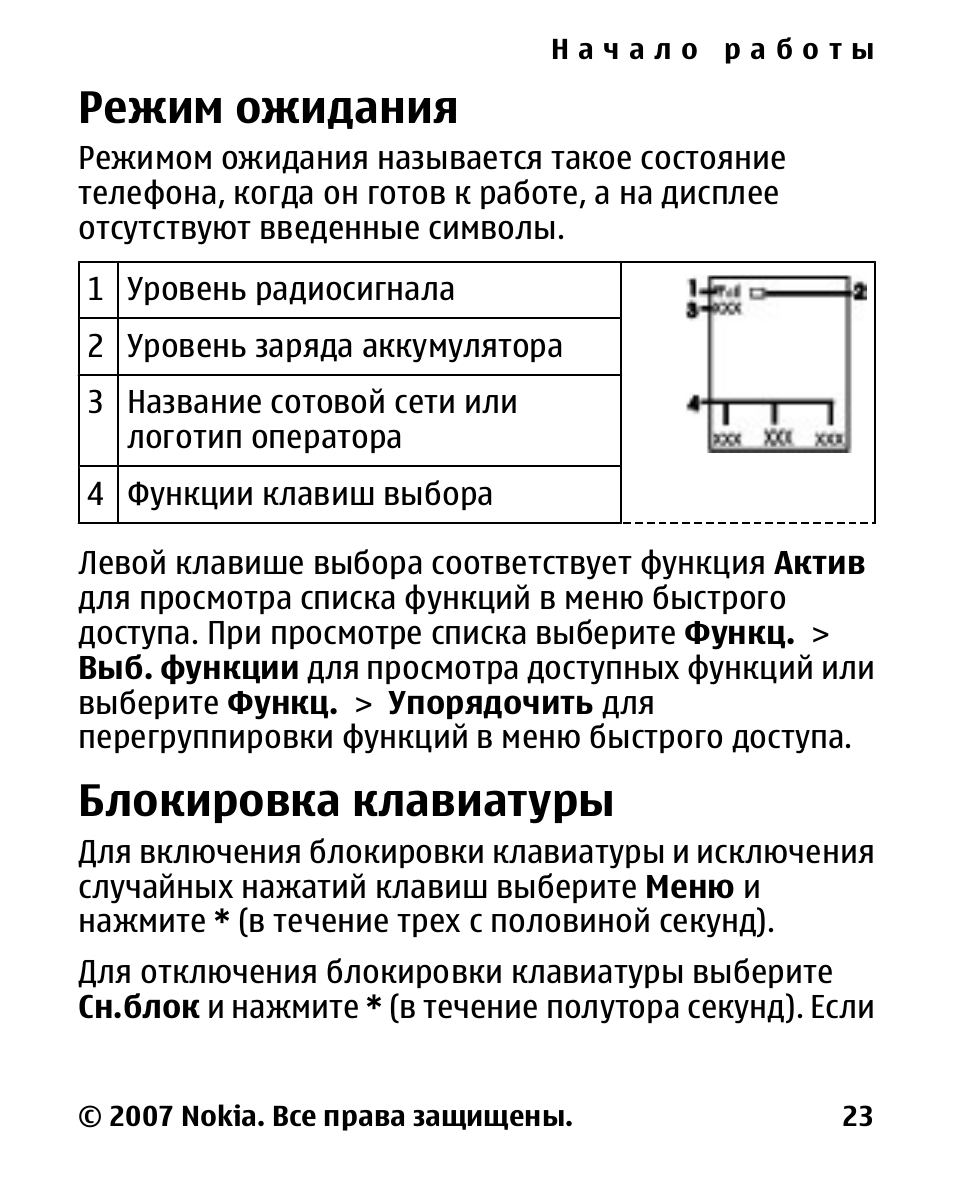 Как заблокировать клавиатуру. Блокировка клавиатуры на нокиа кнопочный. Как убрать блокировку клавиатуры. Nokia блокировка клавиатуры. Как убрать блокировку клавиатуры на кнопочном телефоне.