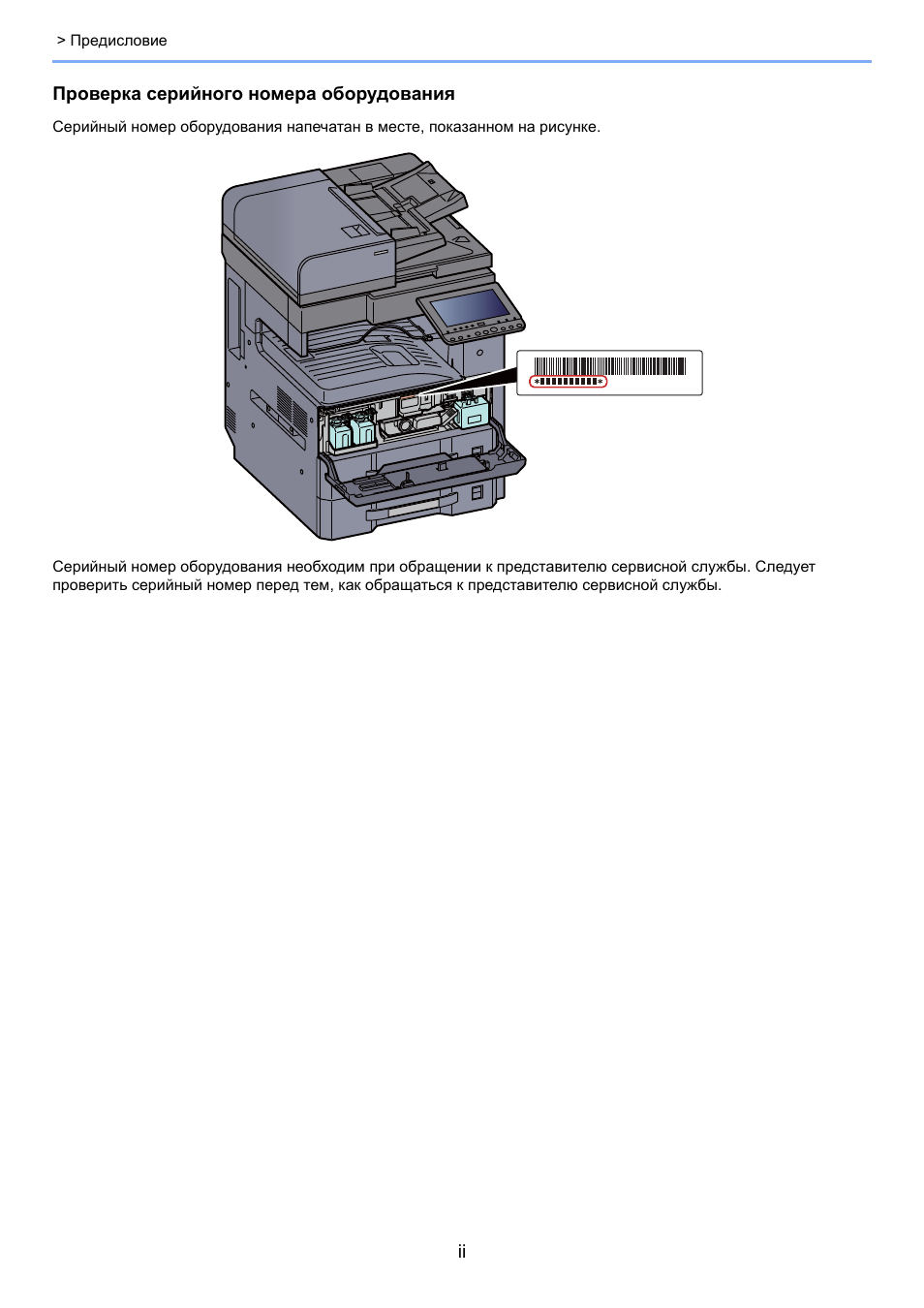 Серийный номер kyocera. Kyocera 3511. Kyocera TASKALFA 3511. Куосера Таскальфа серийный номер. Инструкция МФУ Kyocera.