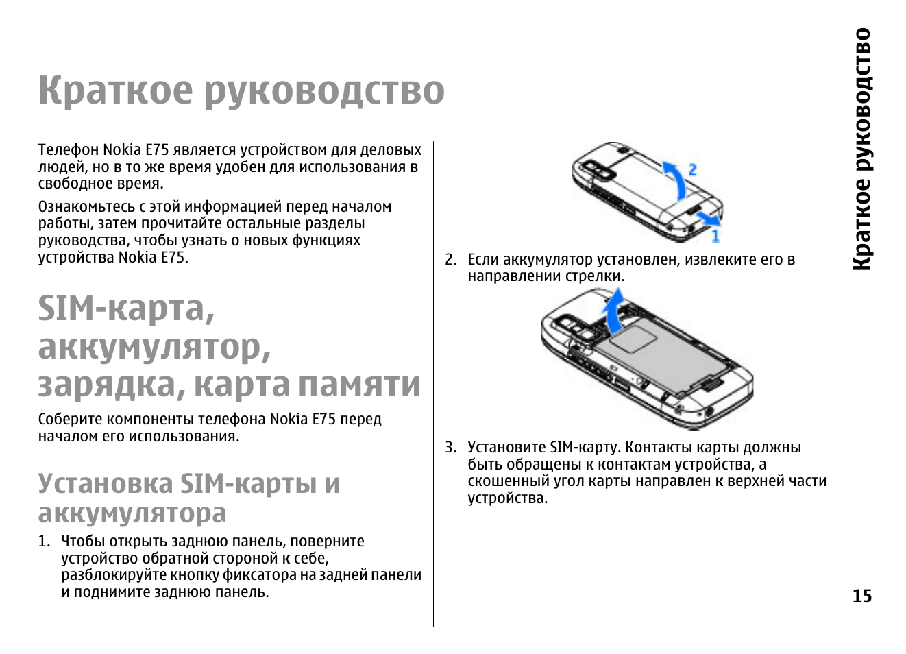 Карта зарядок. Зарядка для телефона Nokia e75. Краткая инструкция телефона. Инструкция кратко. Инструкция к телефону.