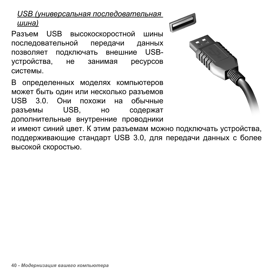 Устройство занято. Универсальная последовательная шина USB сканер. 20. Универсальная последовательная шина USB.. Последовательная шина подключения накопителей обозначение. Универсальная последовательная шина обозначение.