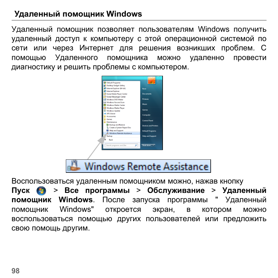 Удалить ассистент. Удалённый помощник. Помощник виндовс. Удаленный помощник виндовс. Ассистент программа удаленного доступа.