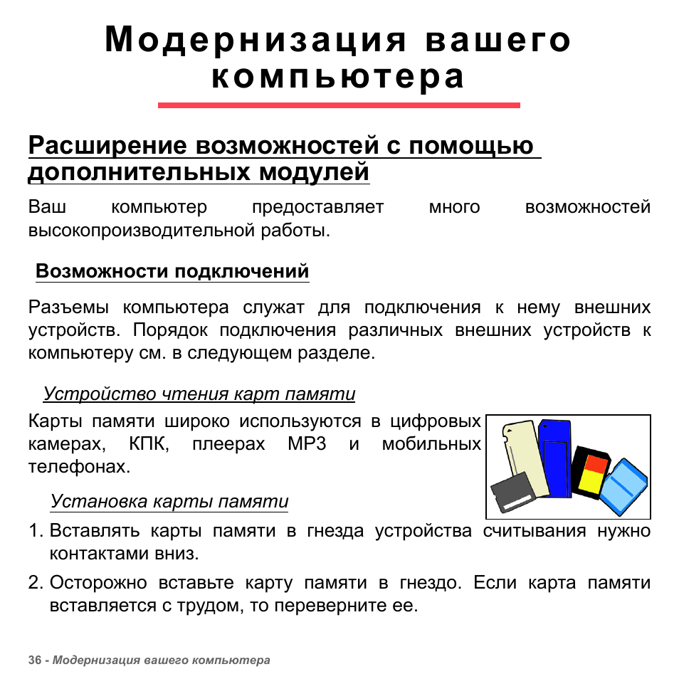 Методы модернизации. Способы модернизации компьютера. Способы программной модернизации компьютера. Модернизация это. Основные способы модернизации ПК.