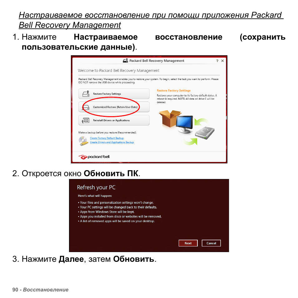 Восстановление настроек. Инструкции к ноутбуку Packard Bell индикатор. Как сбросить пароль на ноутбуке Паккард Белл. Как сбросить пароль с Packard Bell. Как сбросить ноутбук до заводских настроек Packard Bell.