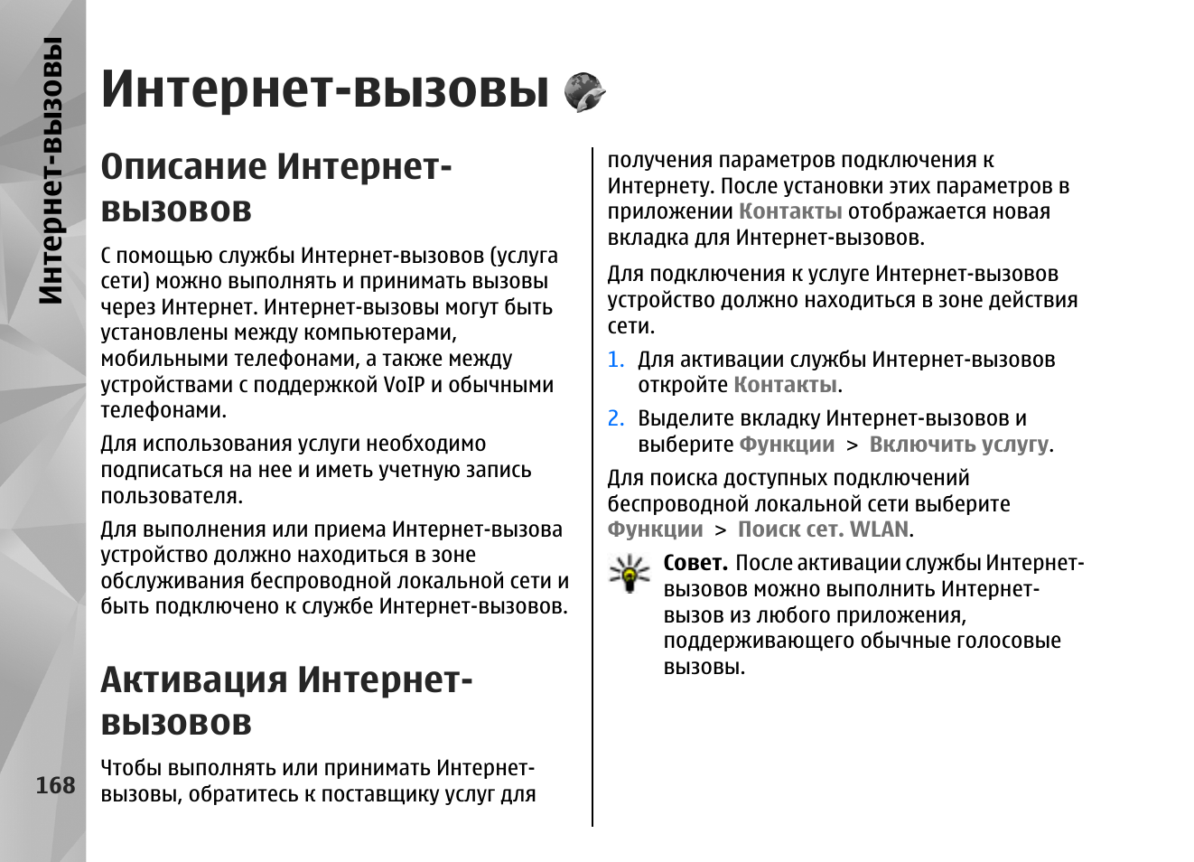 Как вызвать без интернета. Вызов описание. Инструкция по вызыванию Чарльза.