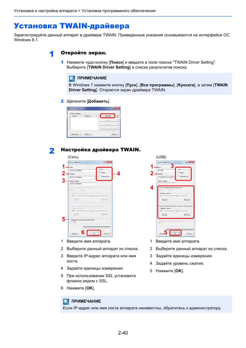 Как настроить мфу kyocera. Kyocera Twain Driver. ECOSYS m2040dn USB Twain Driver окно.