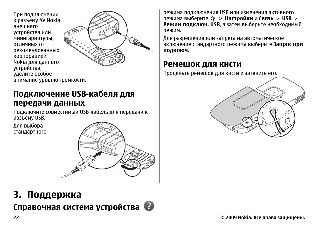 Классик инструкция. Nokia 216 меню подключение USB. Как подключить флешку к нокиа 216. Lpr06720 инструкция.