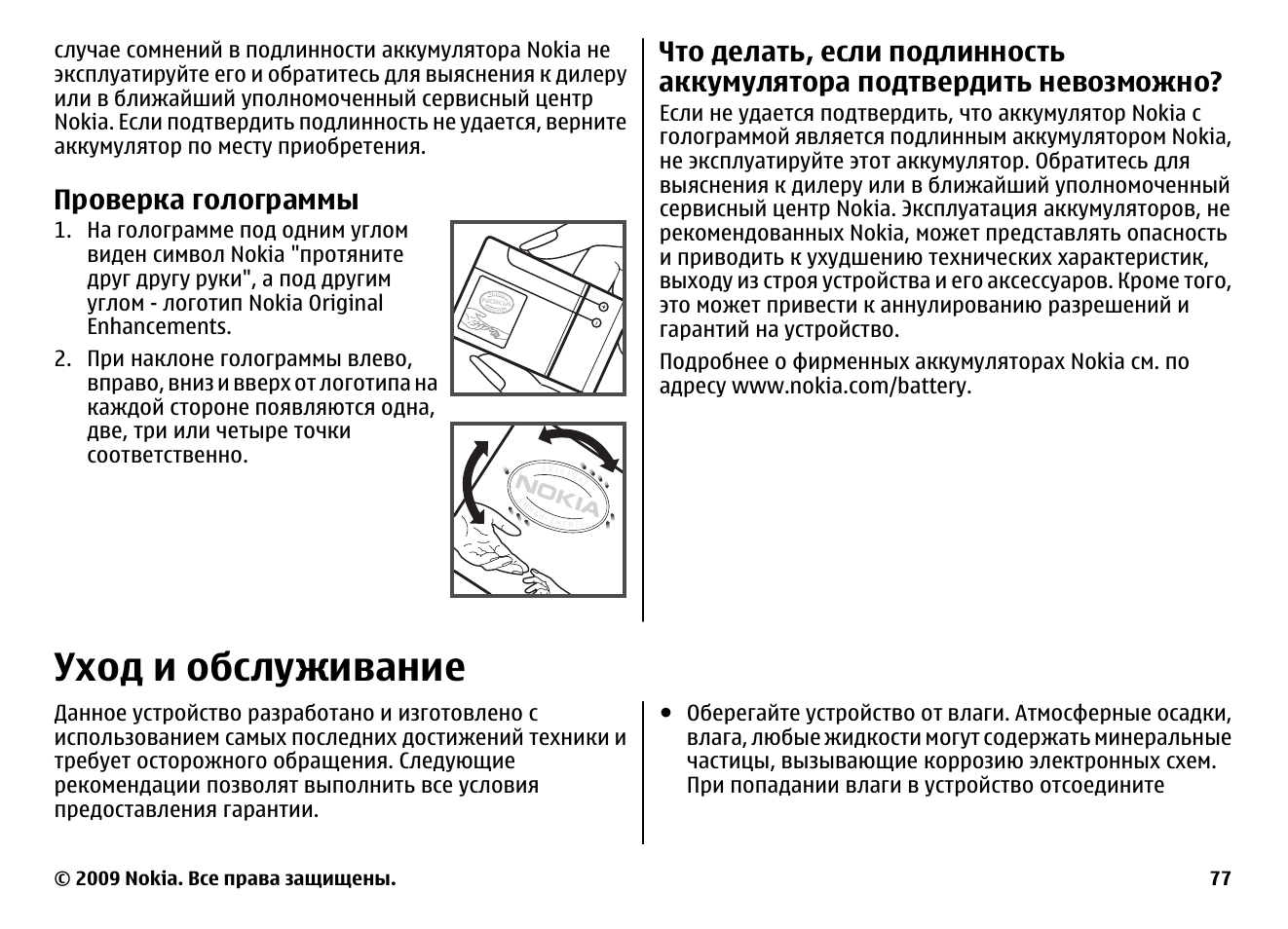 Rechargeable инструкция на русском. Проверка подлинности аккумулятора Nokia. Не удалось подтвердить подлинность аккумулятора. Невозможно определить подлинность аккумулятора. Не удалось установить подлинность аккумулятора.