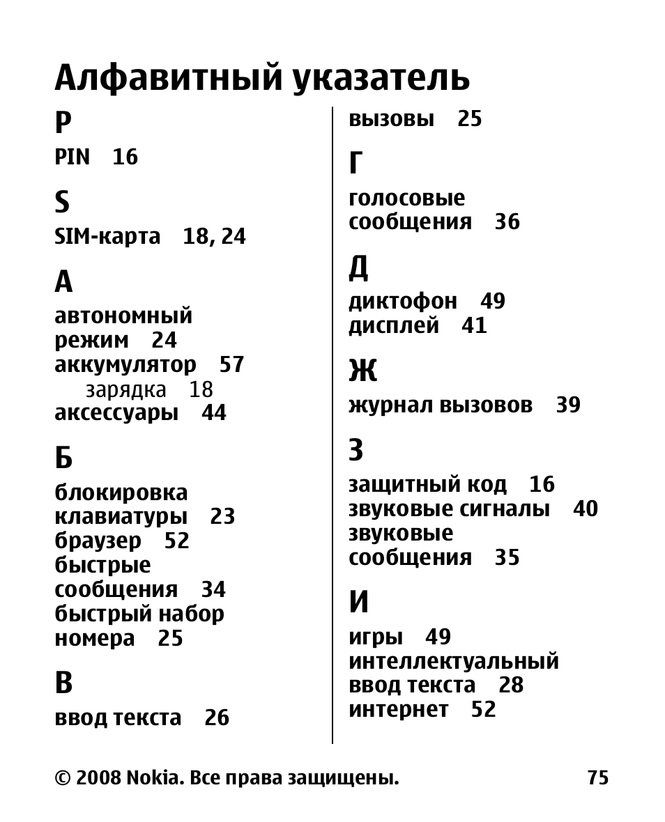 Алфавитный указатель. Алфавитный указатель в книге. Алфавитный указатель в энциклопедии. Алфавитный и предметный указатель в энциклопедии.