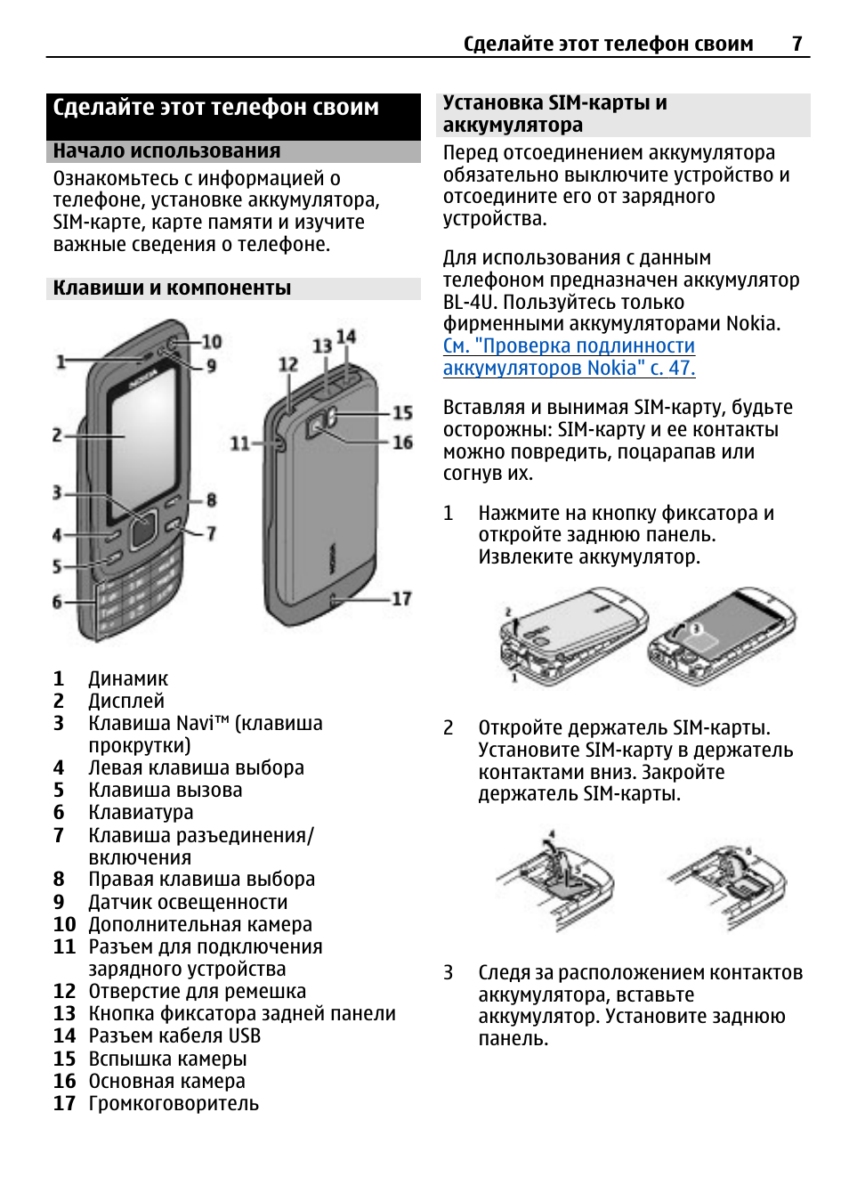 Телефоны руководства. Инструкция телефона Nokia 700 кнопочный. Телефон нокия кнопочный инструкция по применению. Инструкция блокировки телефона нокия кнопочный. Кнопочный телефон Nokia с3 01 инструкция.