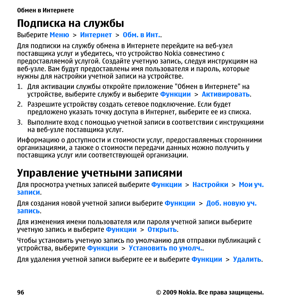 Аккаунт инструкция. Вызова или вызовы. Вызывов или вызовов. Инструкция голосовая.