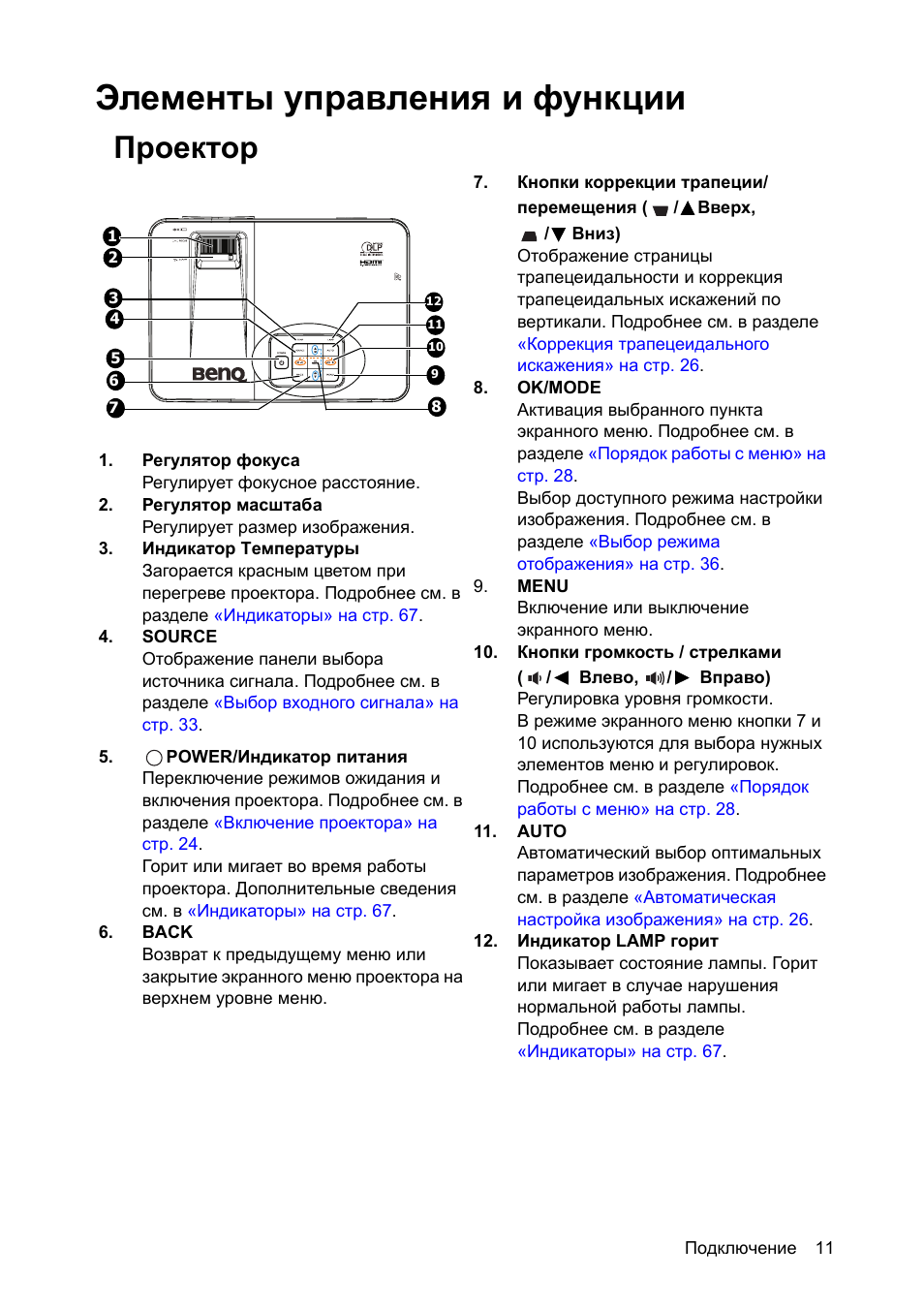 Проектор мигает. Переключение режимов работы проектора. Epson проектор настройка изображения. Пульт Эпсон проектор функции кнопок. Инструкция проектора Epson h843b.