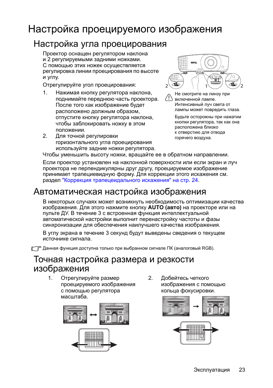 Как настроить изображение на проекторе