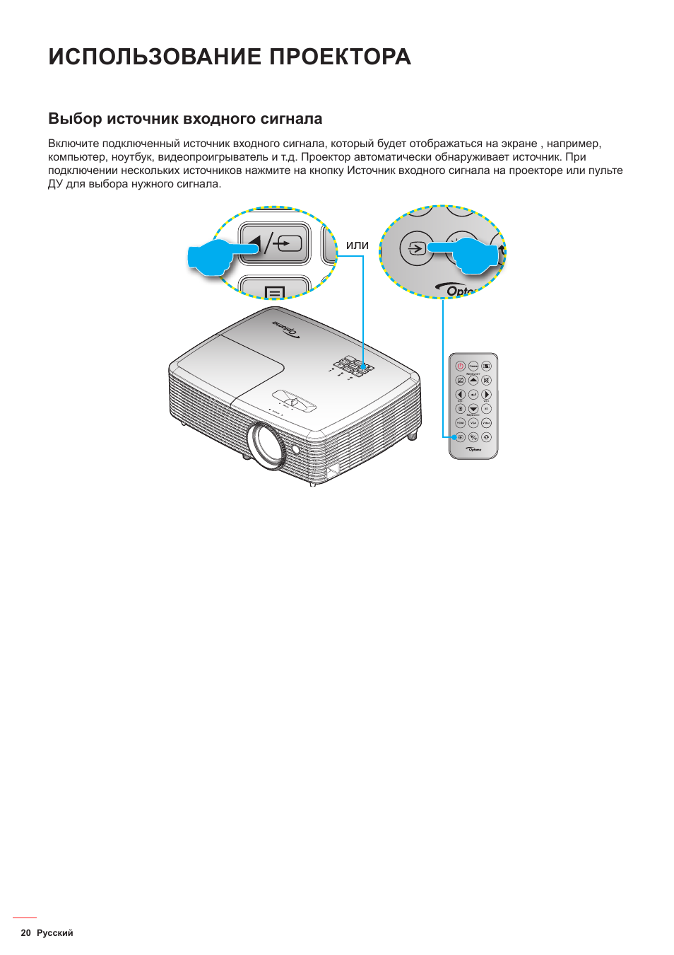 Optoma проектор перевернуть изображение