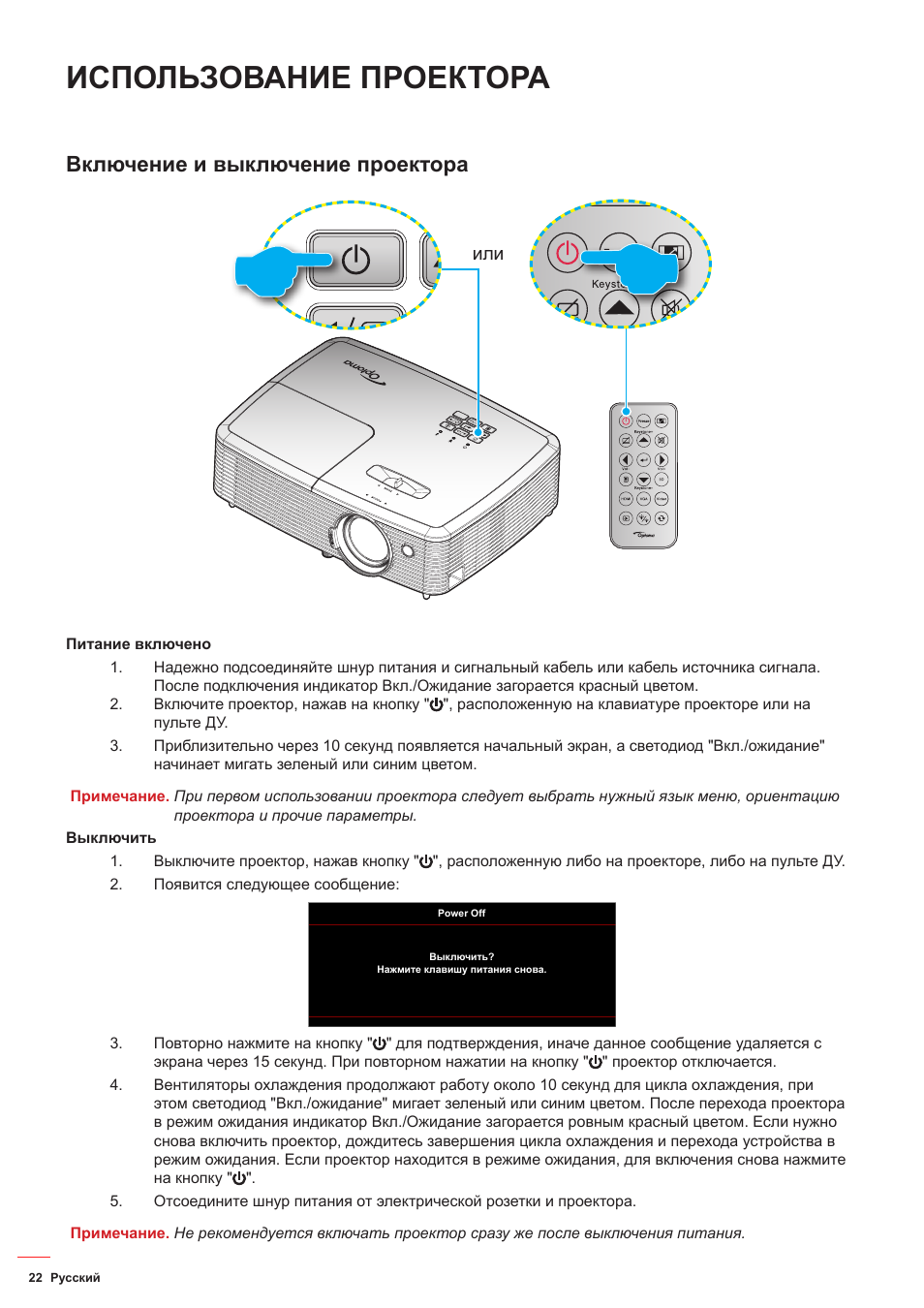 Как пользоваться проектором. Проектор Оптома инструкция x345. Проектор Оптома инструкция x350. Выключение проектора. Проектор включатель.