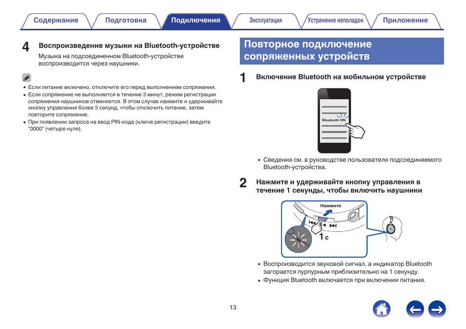 Инструкция 20. Повторное подключение. Как подключить блютуз наушники к двум устройствам. Как в Блютузе подключить сопряжённые устройства. Повторное соединение.