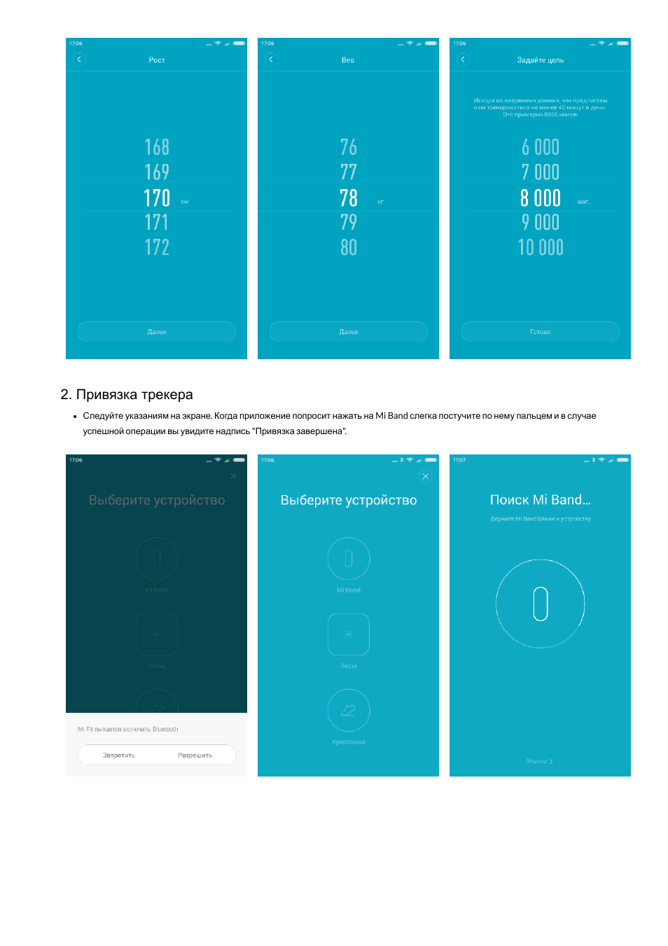 Инструкция трекера 07. Mi Band 2 инструкция. Xiaomi mi Band 2 инструкция. Инструкция по эксплуатации Xiaomi mi 2. H Band 2.0 инструкция на русском.