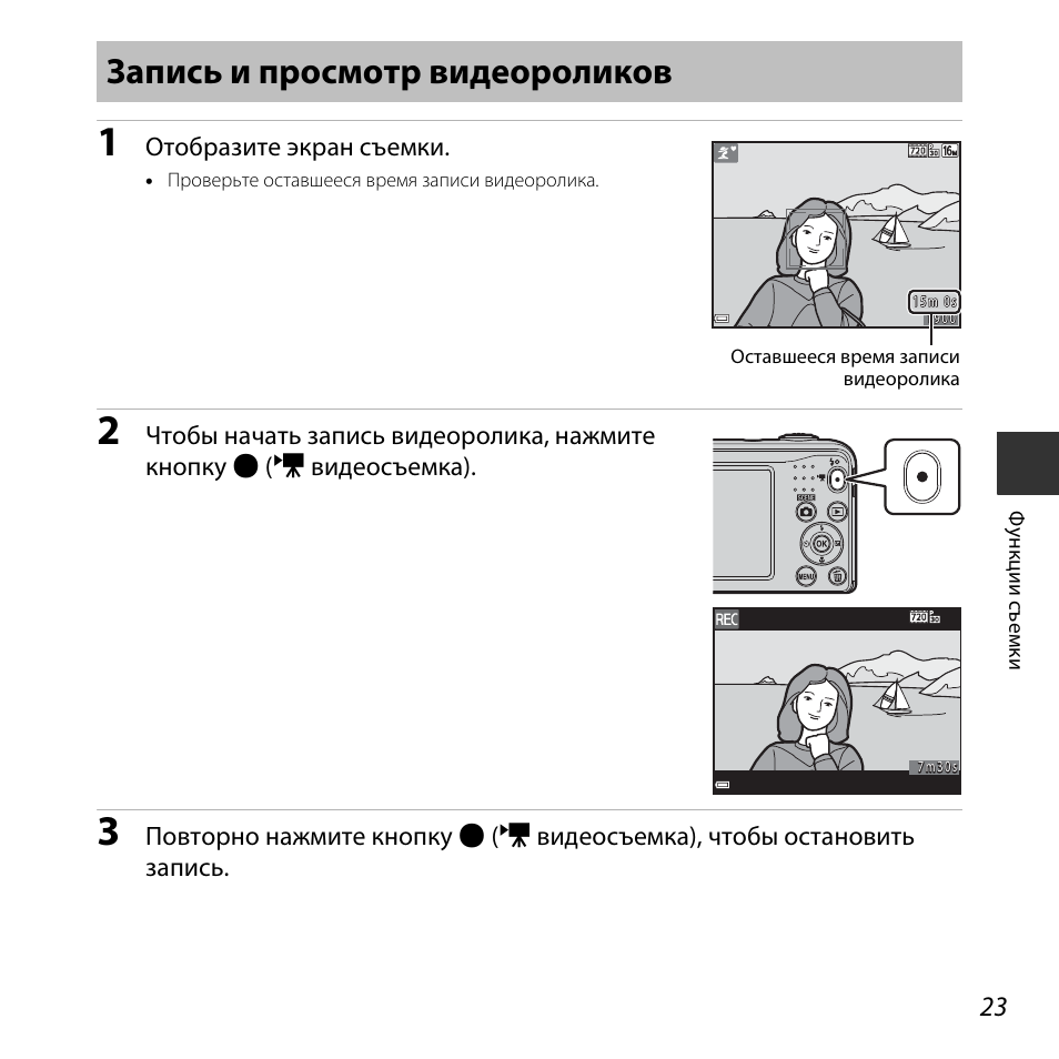 Запись видео инструкция. Coolpix a10 инструкция. Режим просмотра видео инструкция. Режим просмотра видео инструкция на фотоаппарат. Инструкция к дисплею m8.