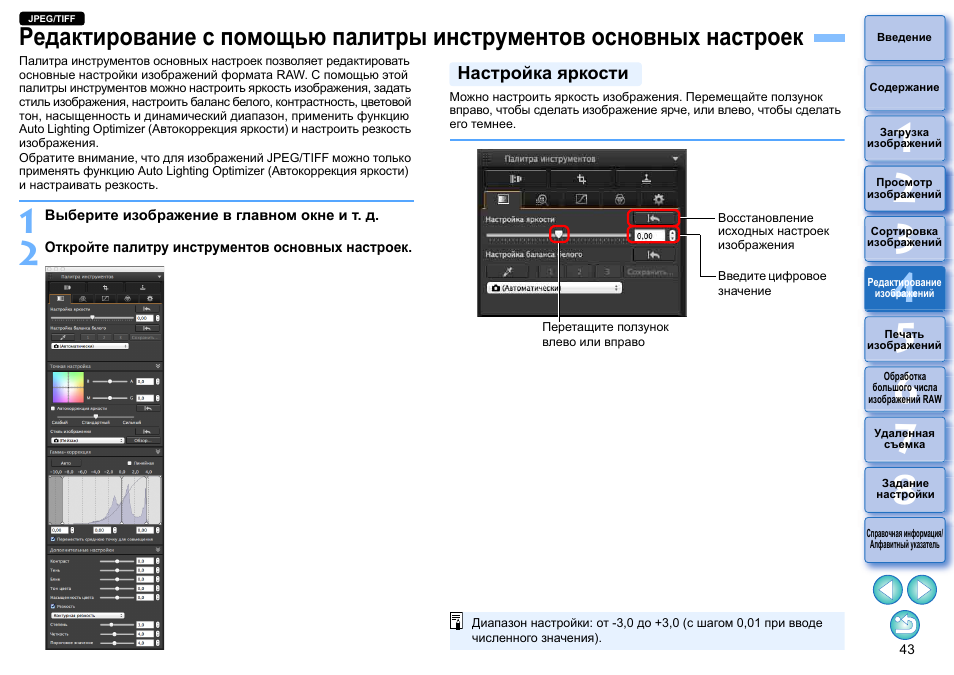 Как настроить фотографию. Настройка яркости. Настраиваемый диапазон печать. Настройки яркости печати. Изображение для настройки резкости.