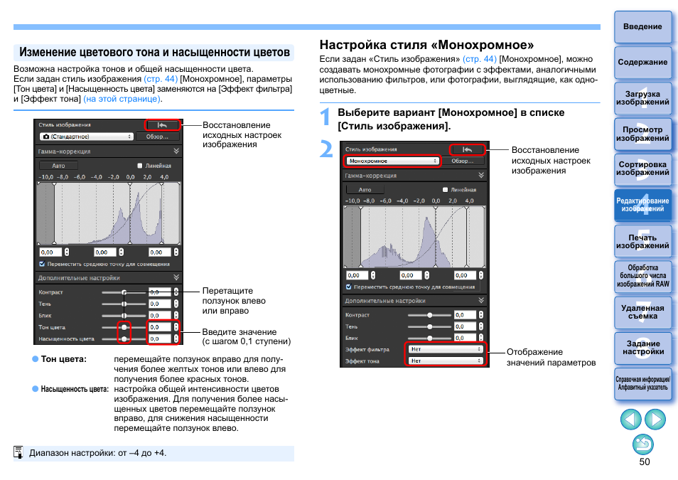 Параметры стиля. Настройка изображения стиля. Настройка стиля изображения Canon. Настройки для фото в стиле. Последовательность изменения параметров стиля.