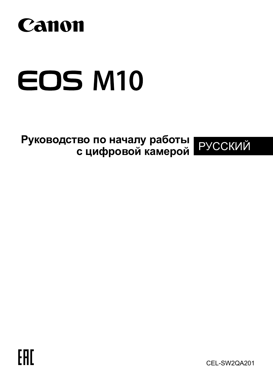 Eos инструкции