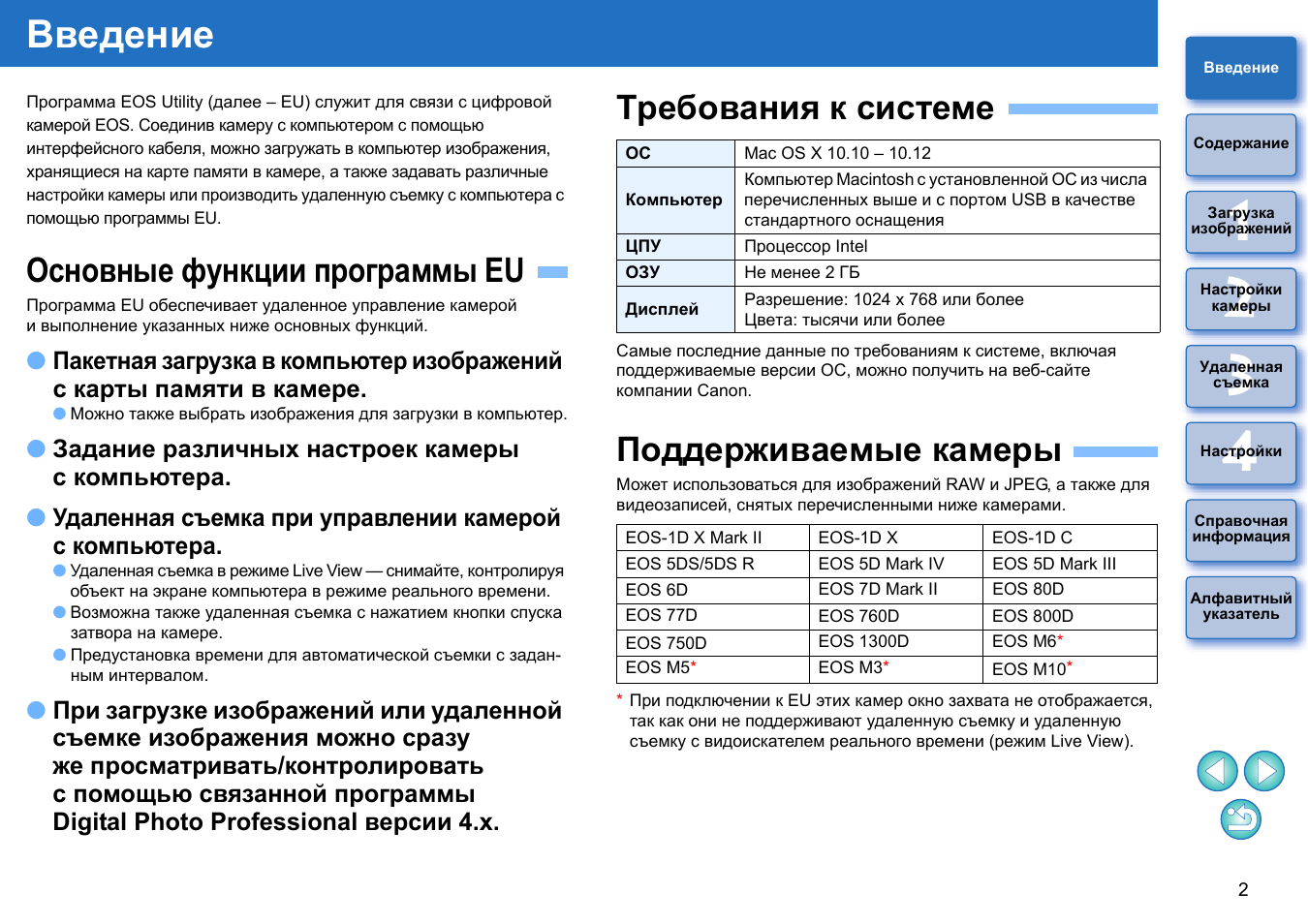 Софт инструкция. Дело ЕОС программа. ЭОС рабочая программа. Программа кадры компании ЭОС. Инструкция работы в программе ЕОС.