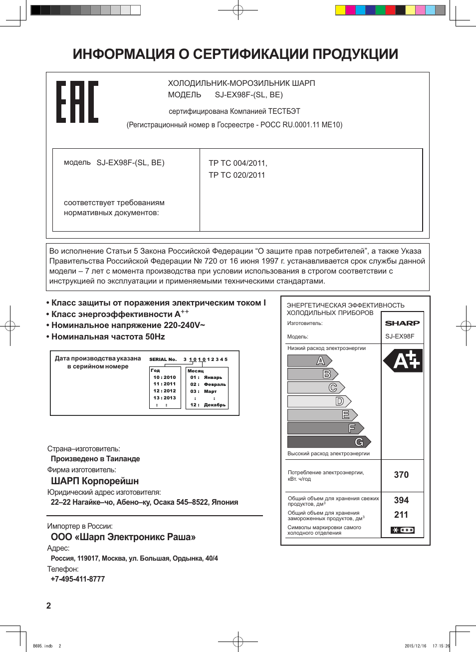 Sharp перевод на русский. Sharp SJ-ex98fsl схема открывания. Холодильник Sharp потребление. Холодильник Sharp SJ-ex98fsl. Холодильник Шарп инструкция.