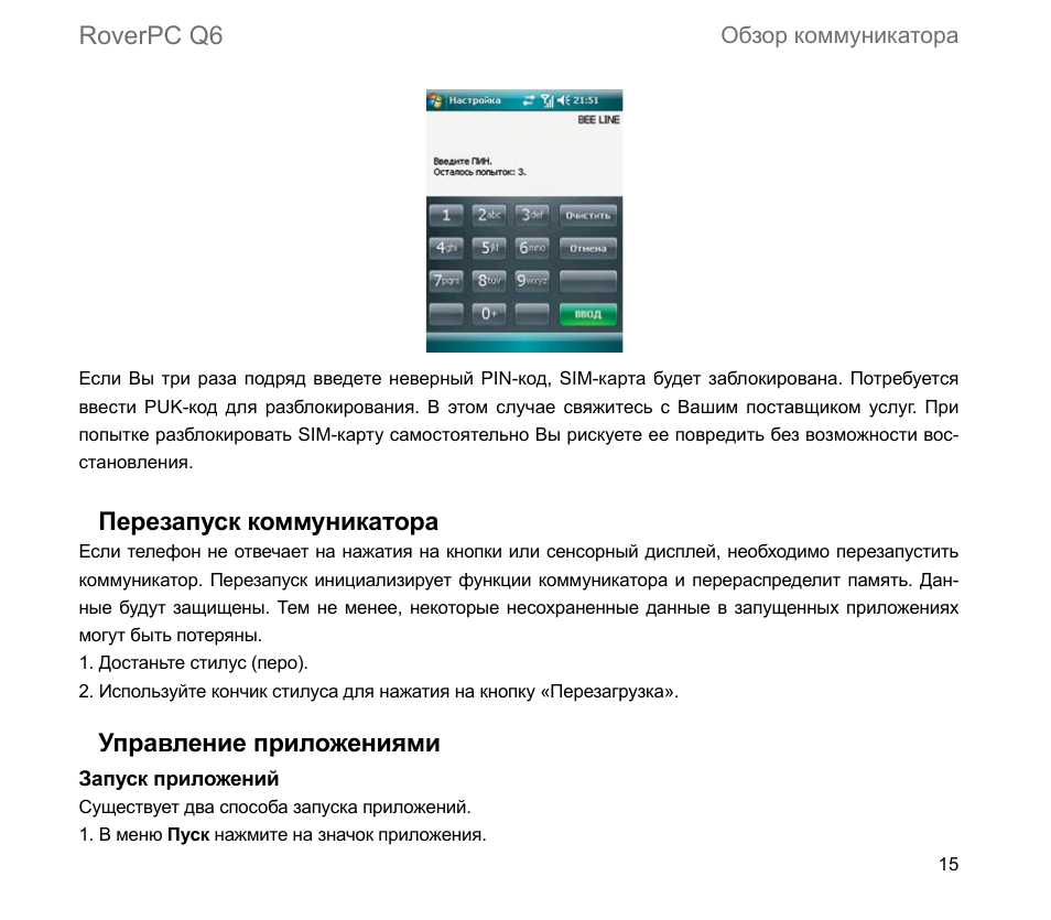 Инструкция приложение. Приложение к инструкции. ROVERPC q6. Если три раза подряд ввести неправильный код блокировки что будет. ROVERPC Indigo заводской пин-код.