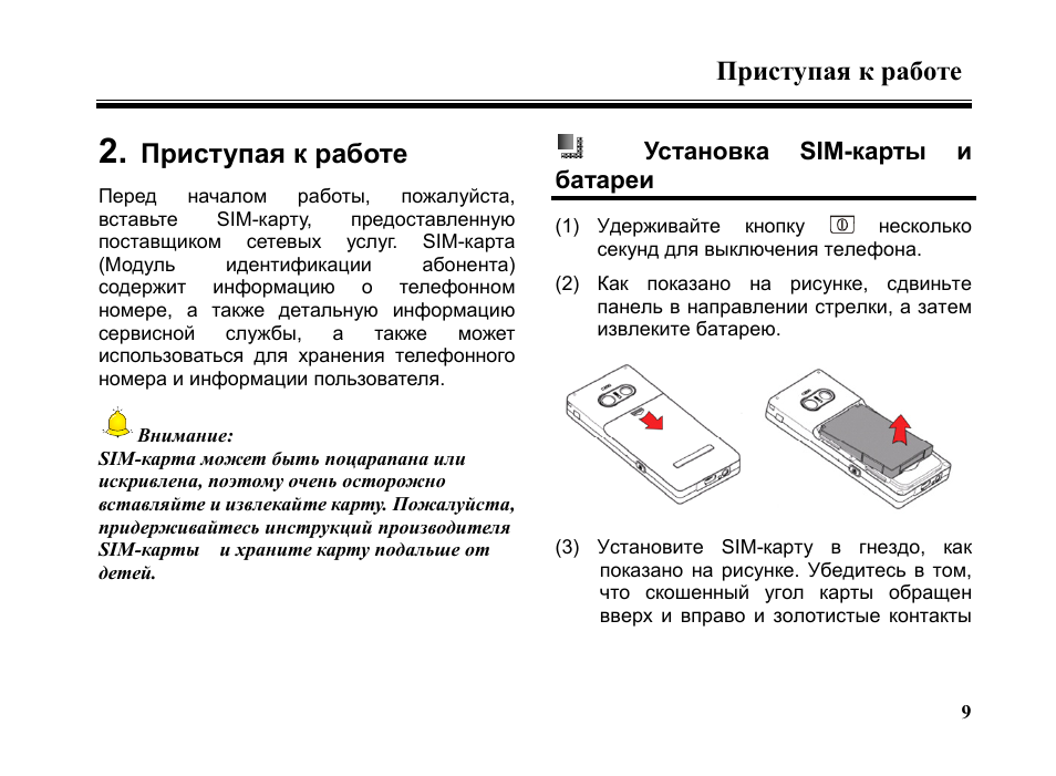 Инструкция по работе. Как вынуть карту из модуля. DBFPLUS инструкция по работе. Краткая инструкция по работе к квадрокеру каво. Пинпоид как работает инструкция.