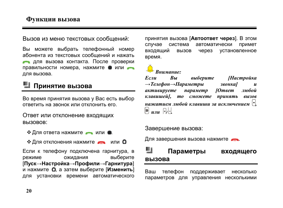 Инструкция по принятию звонков.