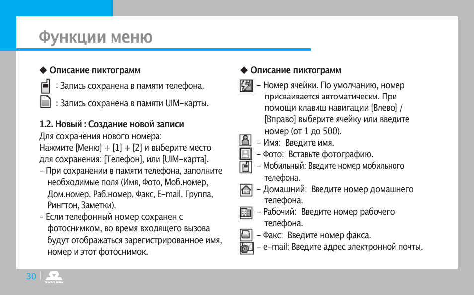 Функция menu. Меню роли. Silanga bl800 руководство пользователя. Ск11 описание иконок событий.