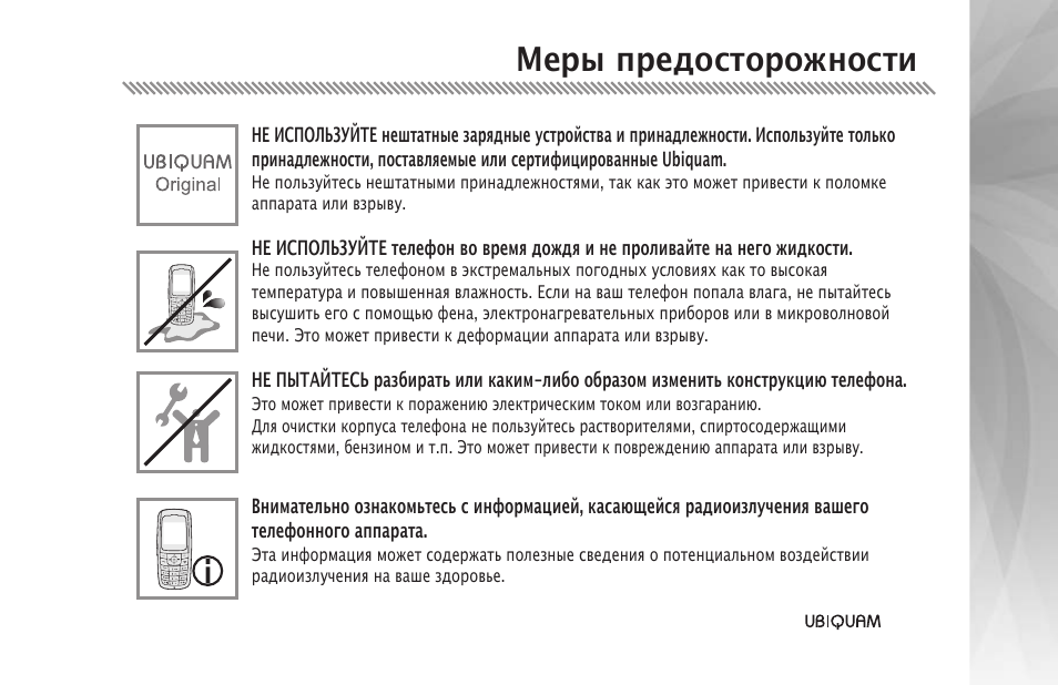 Инструкция 400. Меры предосторожности в инструкциях. Меры предосторожности с феном. УЗИ аппарат меры предосторожности. Подробная инструкция, в которой указаны меры предосторожности.