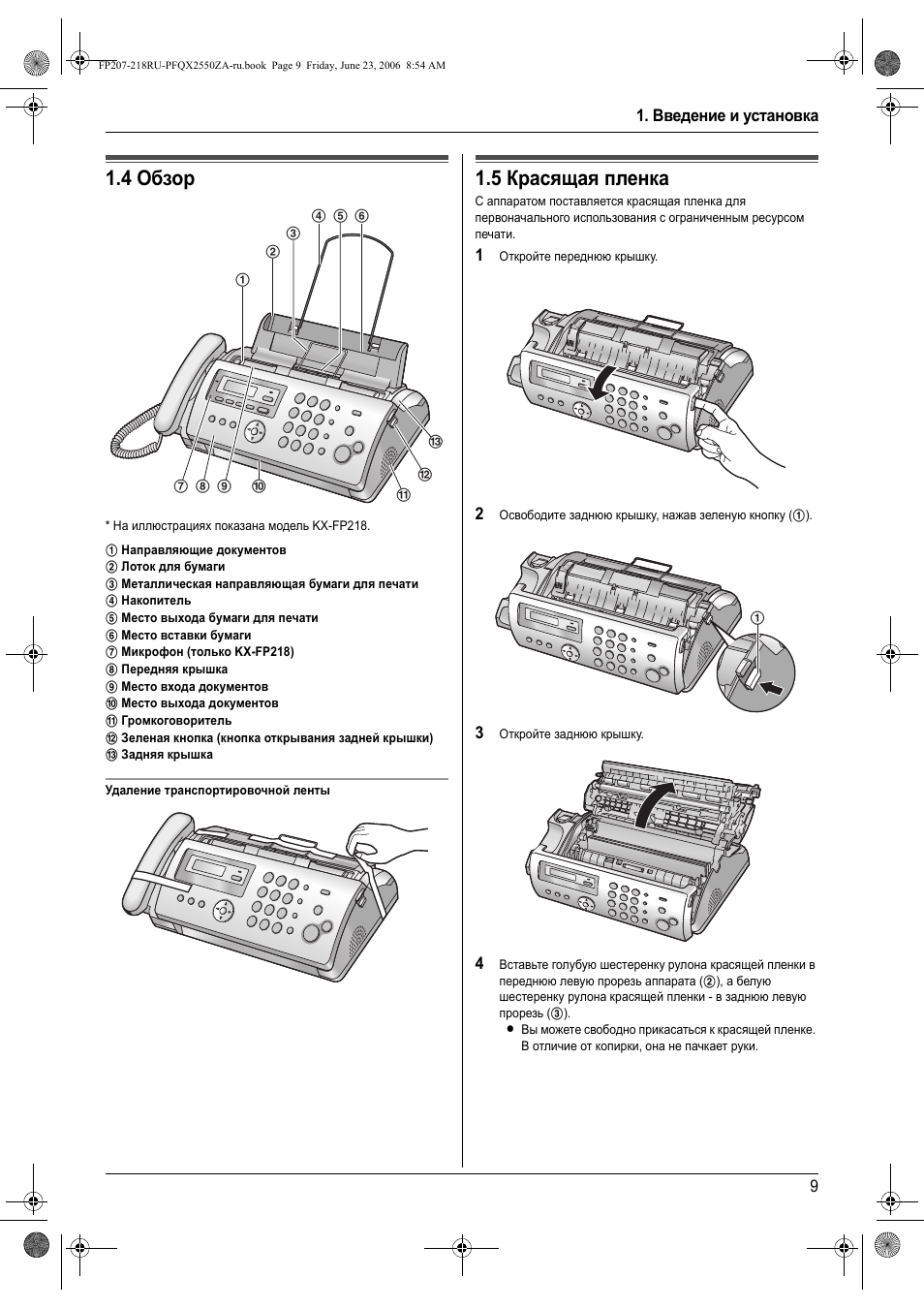 Panasonic kx ft78 схема