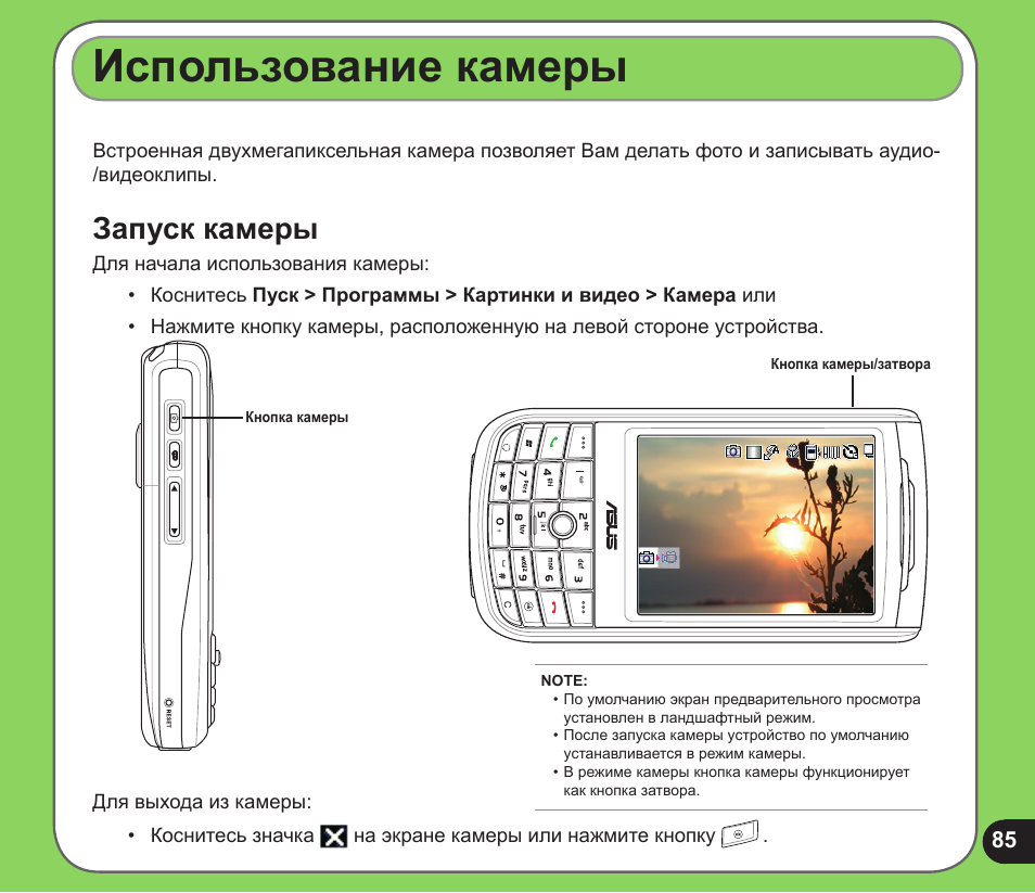 Инструкция камеры 4g. YYK-525 инструкция по эксплуатации на русском языке. Интерактивную панель асус инструкция по применению.