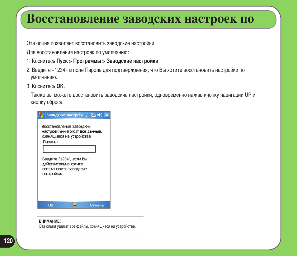 Восстановление заводских настроек