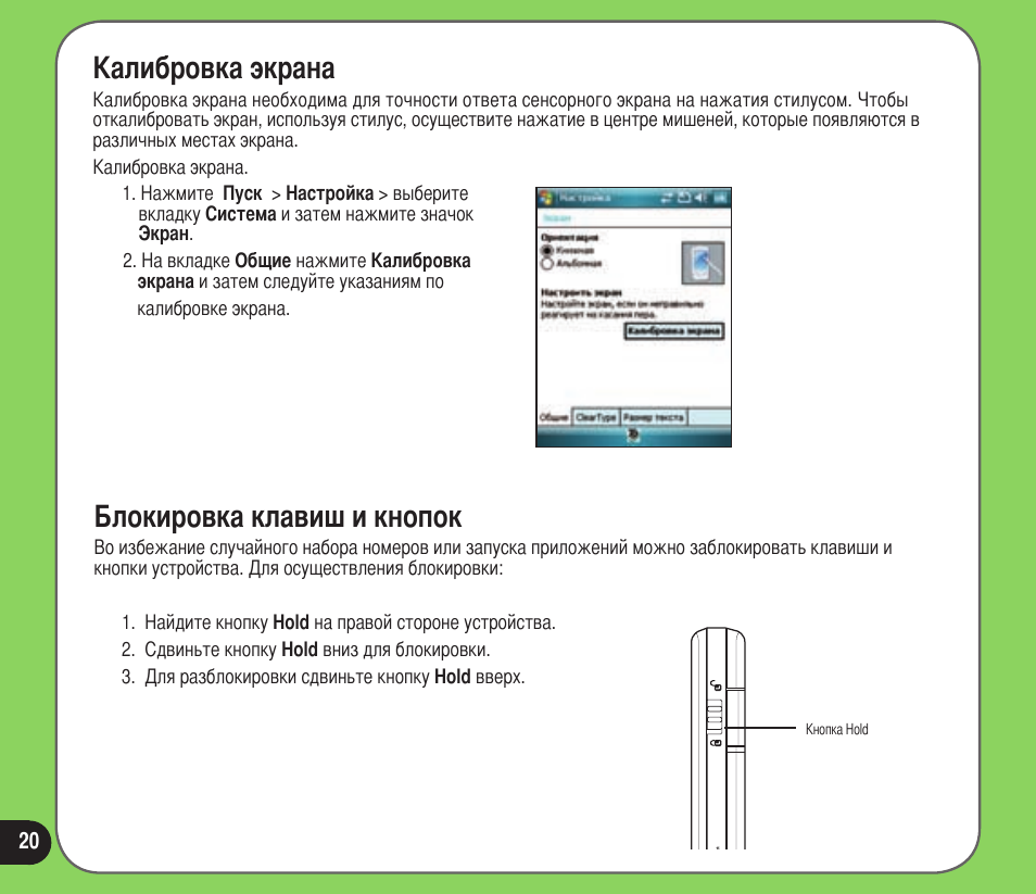 Кнопку инструкция. Экран для калибровки стилуса. ASUS p320 калибровка экрана. MUTEK PCD-04 калибровка экрана. Чтобы заблокировать экран от нажатия просто передвиньте кнопку.