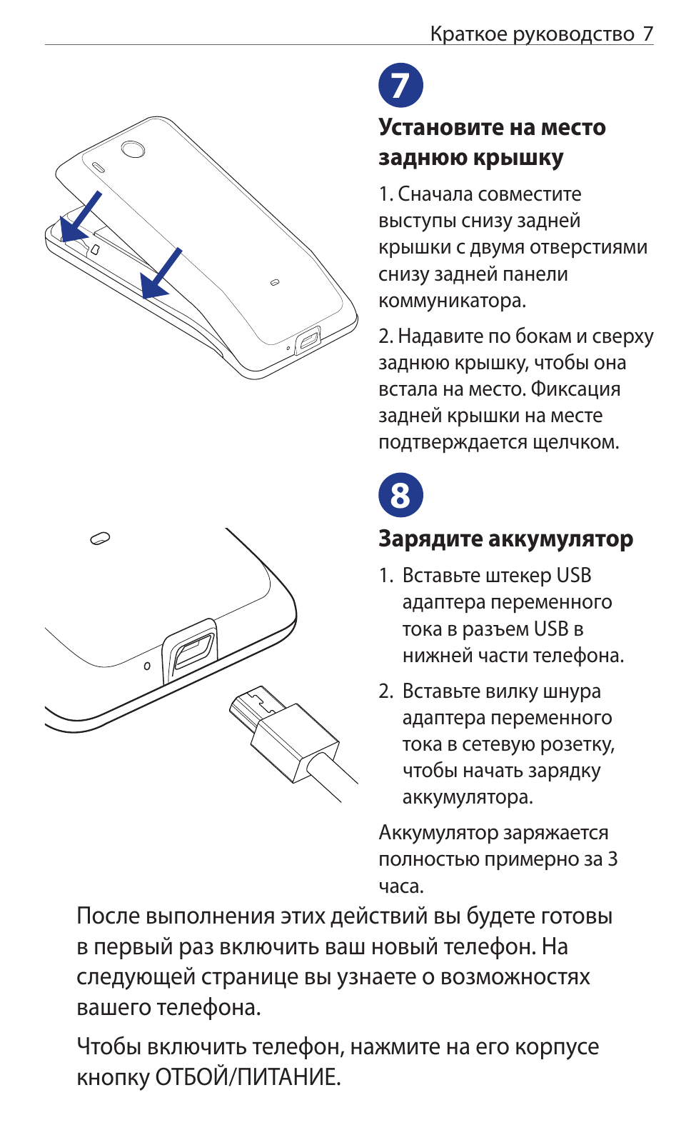 HTC инструкция по эксплуатации на русском. Сотовый телефон HTC инструкция. HTC телефон инструкция по пользованию. Мобильный телефон HTC инструкция по эксплуатации.