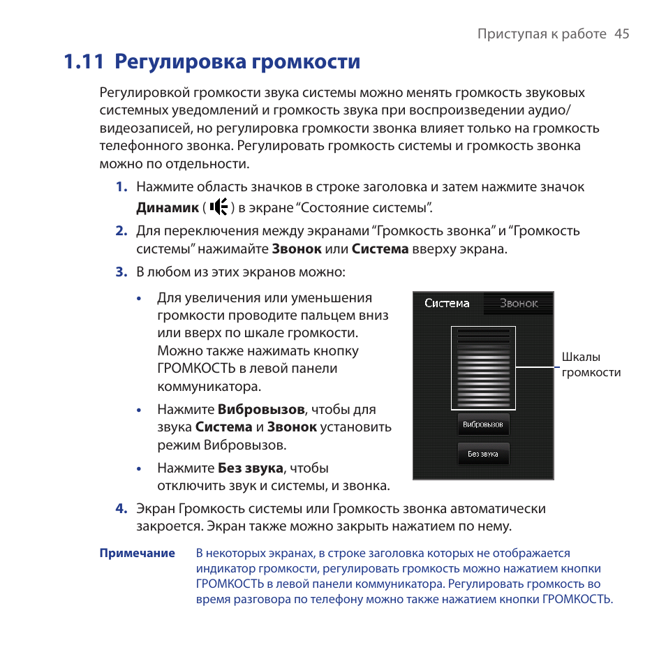 Вива инструкция. Регулировка звука диктофона Вива 20. HTC Viva инструкция. It5631 инструкция. Звонок экран.