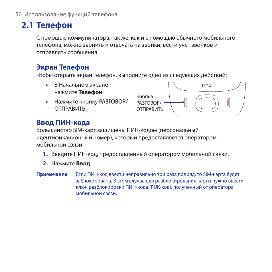 Вива инструкция. HTC Viva инструкция. Kee Touch инструкция.