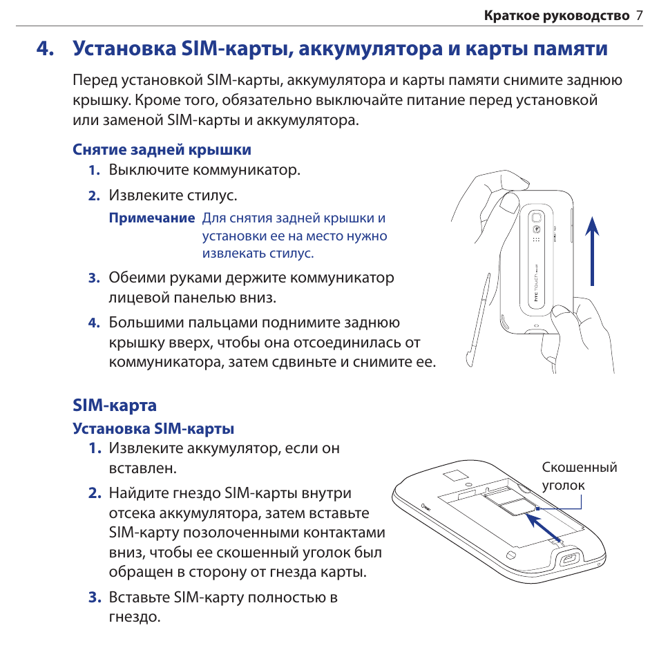 Инструкция карт. Инструкция к телефону HTC. HTC инструкция по эксплуатации на русском. Инструкция по эксплуатации на русском HTC-2a.