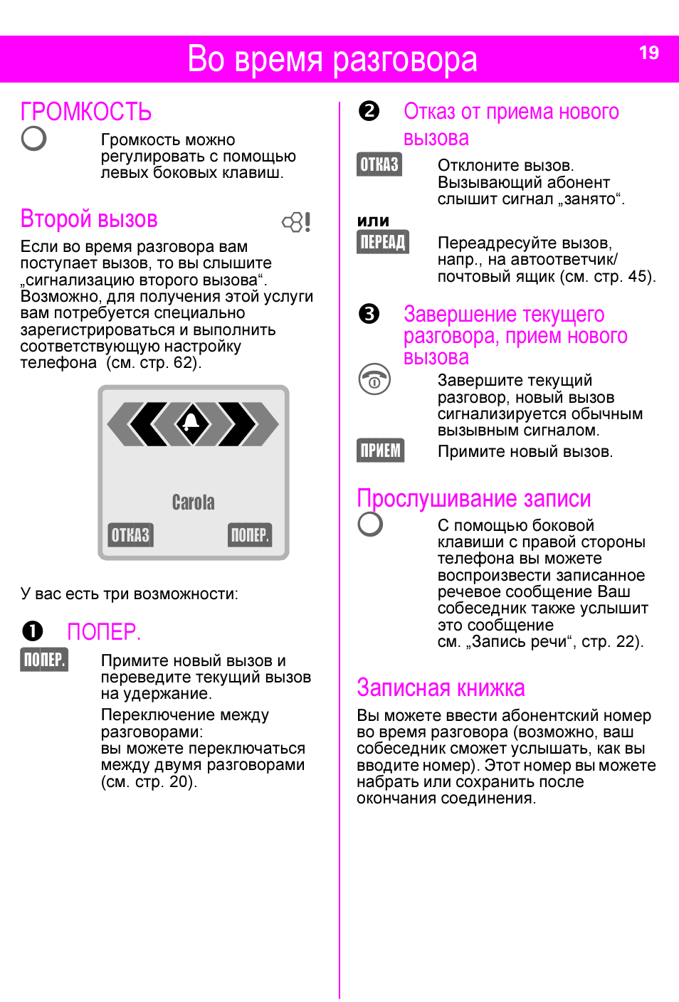 Инструкция 35. Перевод вызова во время разговора. Siemens s450 перевести вызов.