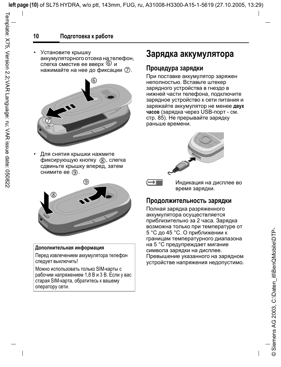 Сколько времени заряжается телефон. Инструкция от зарядки. Тип зарядки в телефона Сименс кнопочного. Часы Charging инструкция. Инструкция по зарядке магазина.