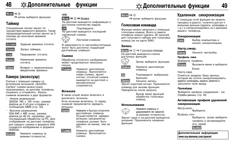 Доп функции. Инструкция для часов фирмы таймер. Доп функции Siemens. Часы фирмы таймер инструкция по применению. Вызов подпрограммы Сименс s200.