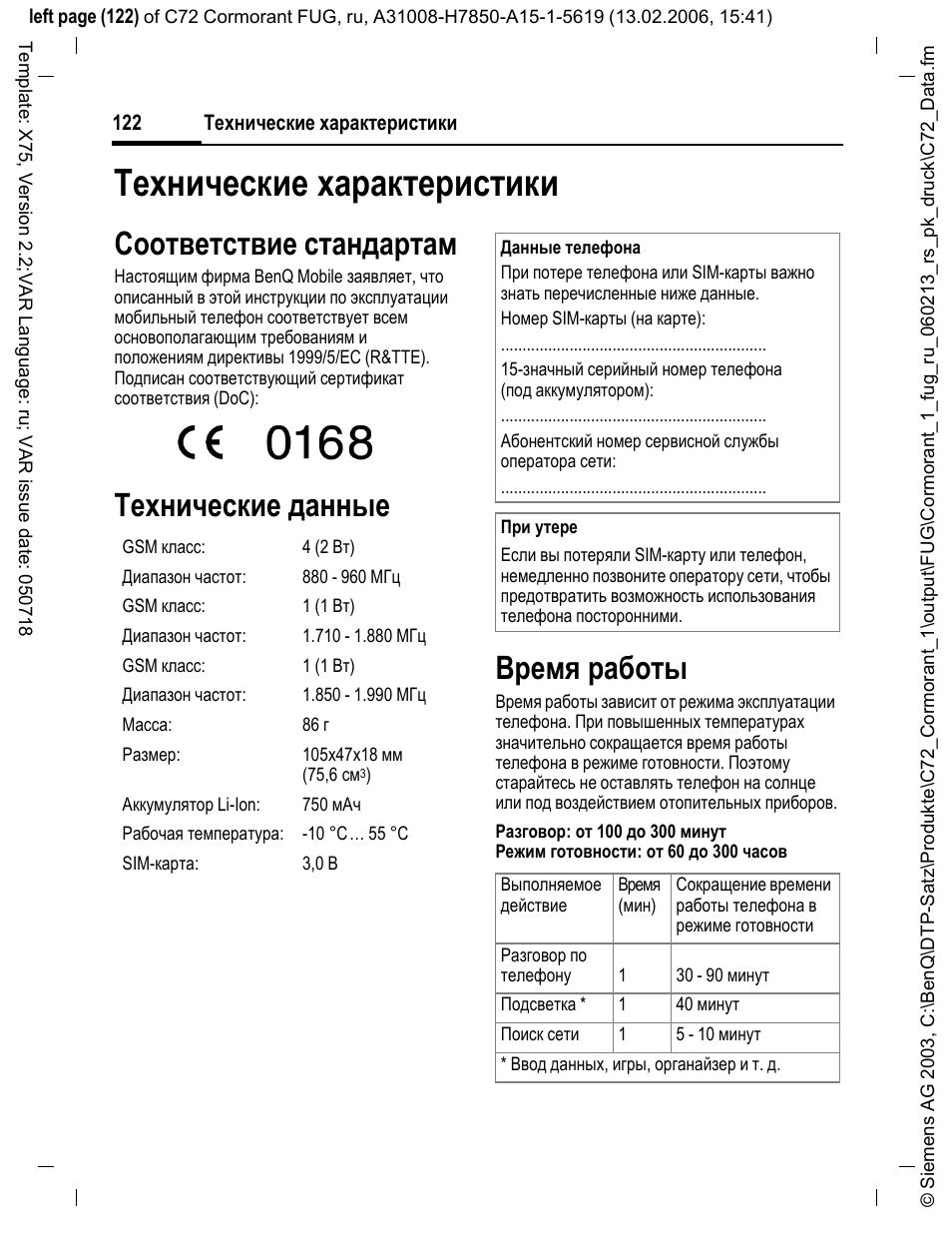 C 72 x. Siemens c72. Чертеж телефона Siemens. Телефон Сименс 2005 инструкция. INOI a72 характеристики.