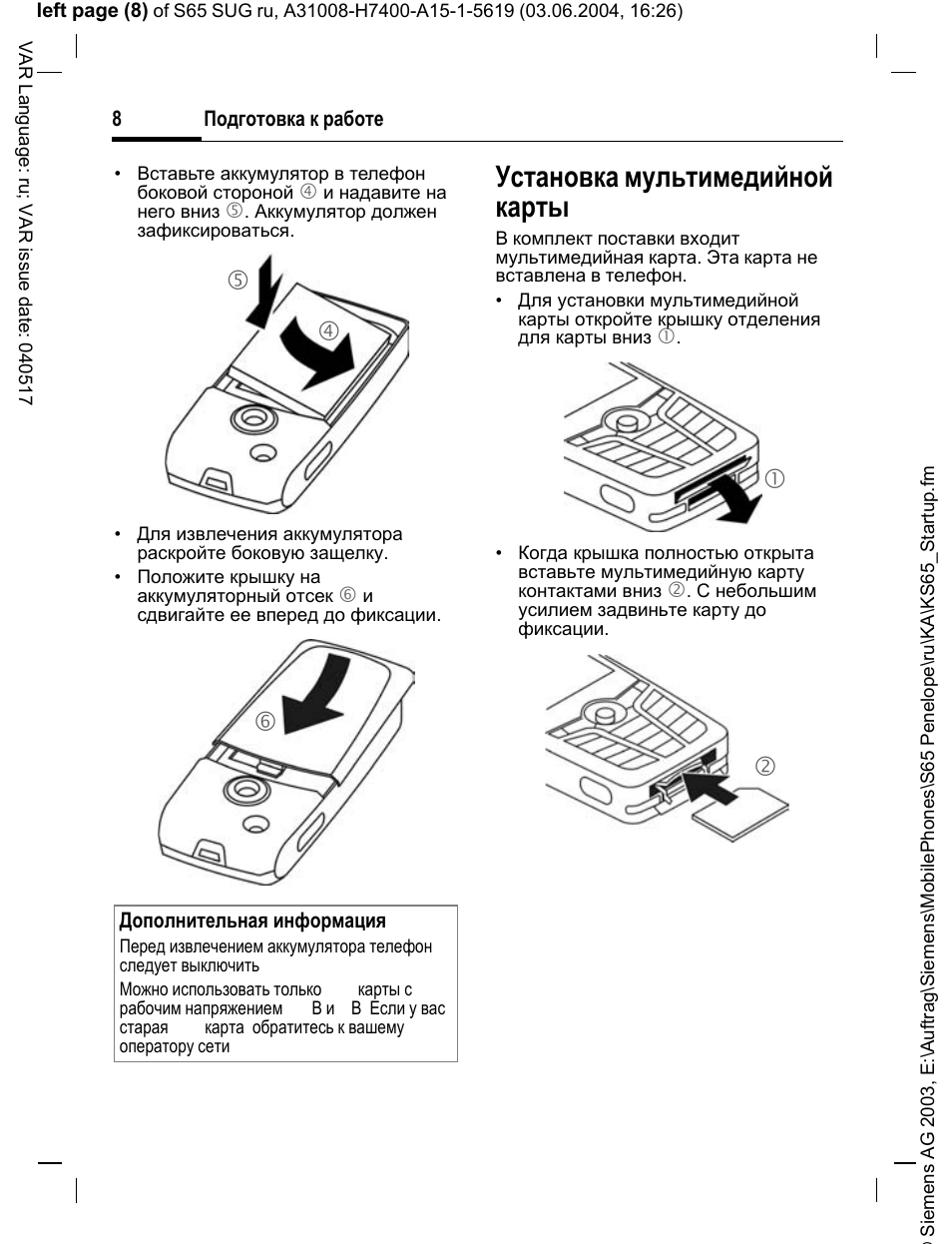 Siemens s65 карта памяти