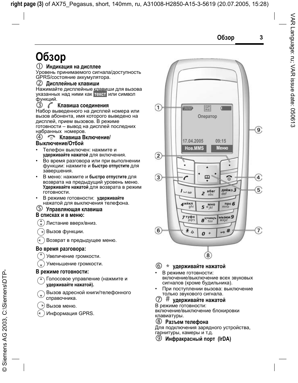 Как перевести телефон в тональный