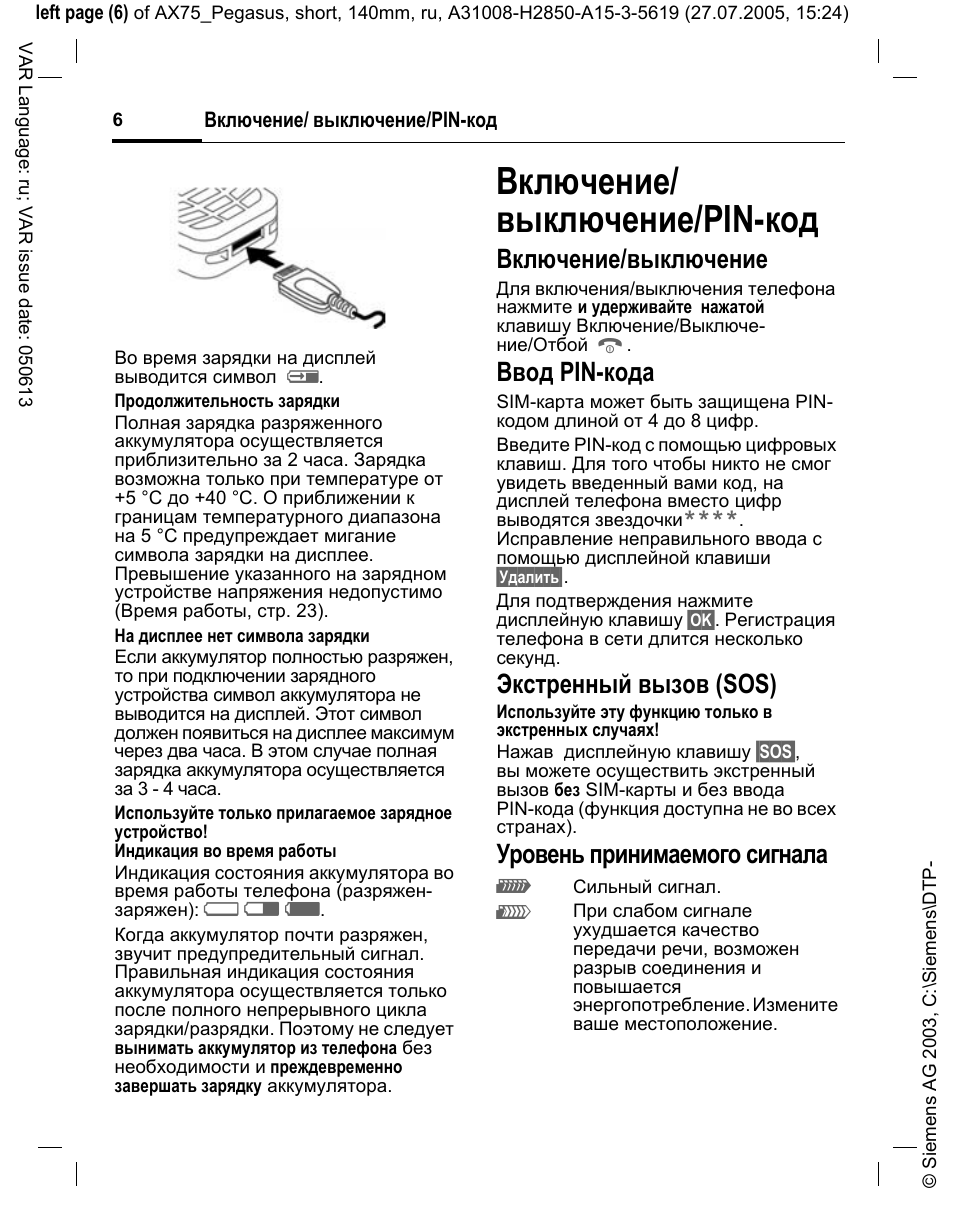 Инструкция 75. Сименс а 165 инструкция.