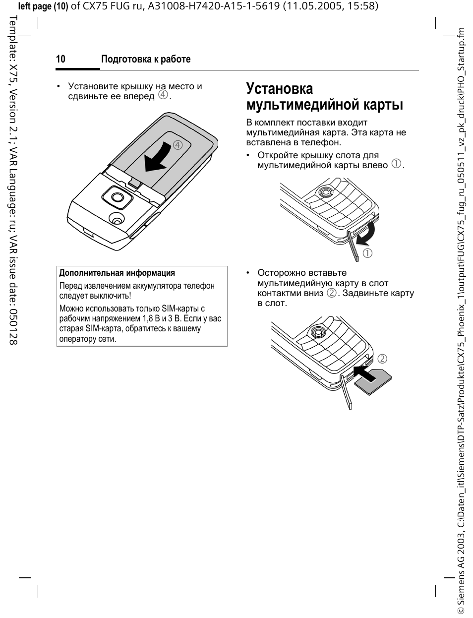 Инструкция карт. Допы на телефон Сименс cx75. Siemens s75 инструкция. Cx75 Siemens схема. Инструкция по картам.