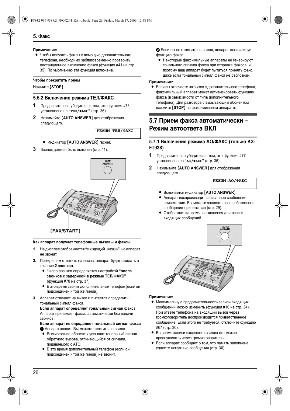 Panasonic как включить громкую связь