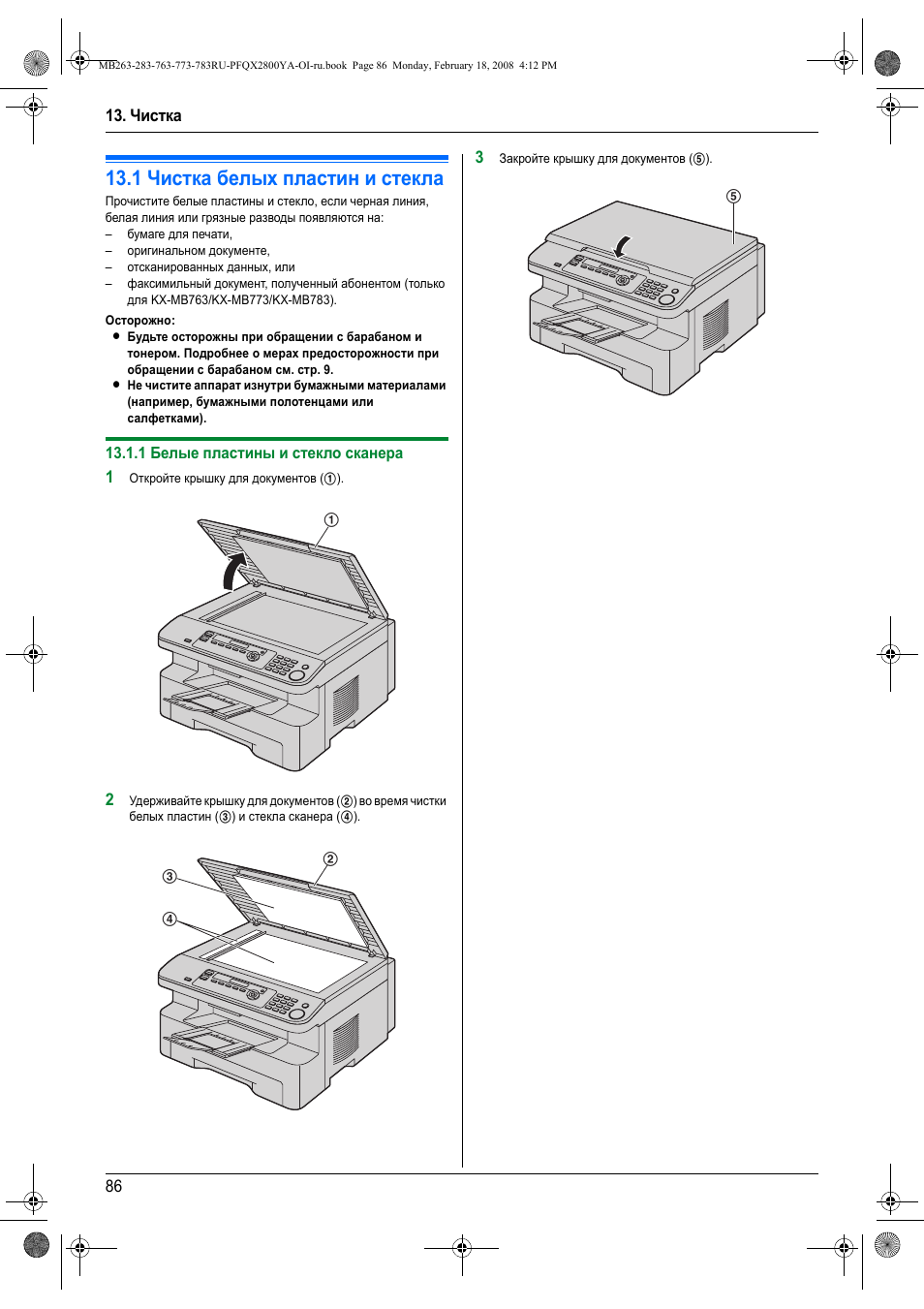 Стек инструкция. Quick 283 инструкция. KX-mb2000ru как открыть крышку.